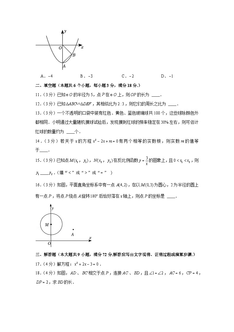 2023-2024学年广东省广州市增城区九年级（上）期末数学试卷03