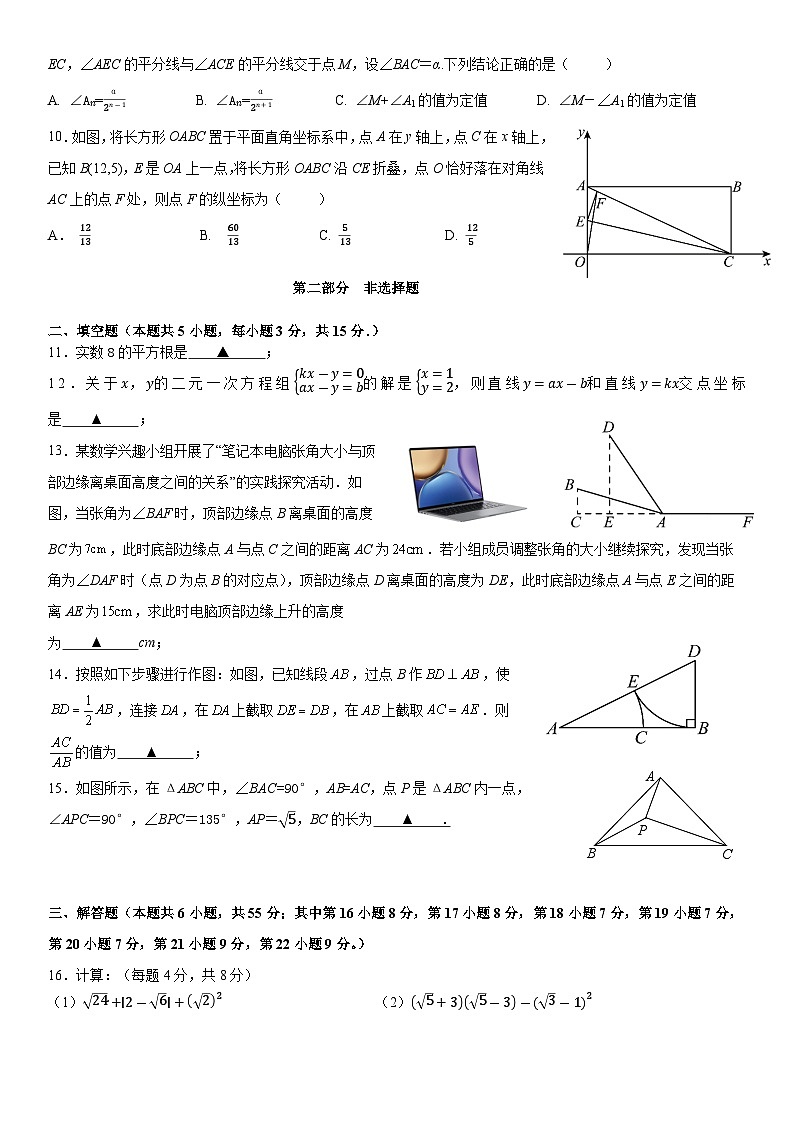 2023-2024学年广东省深圳市福田区八年级（上）期末数学试题02