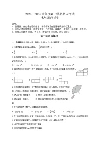 2023-2024学年广东省深圳市福田区七年级（上）期末数学试题