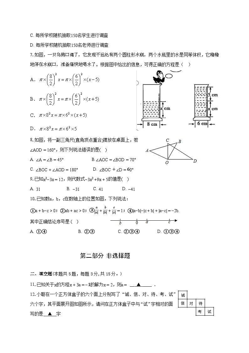 2023-2024学年广东省深圳市福田区七年级（上）期末数学试题第2页