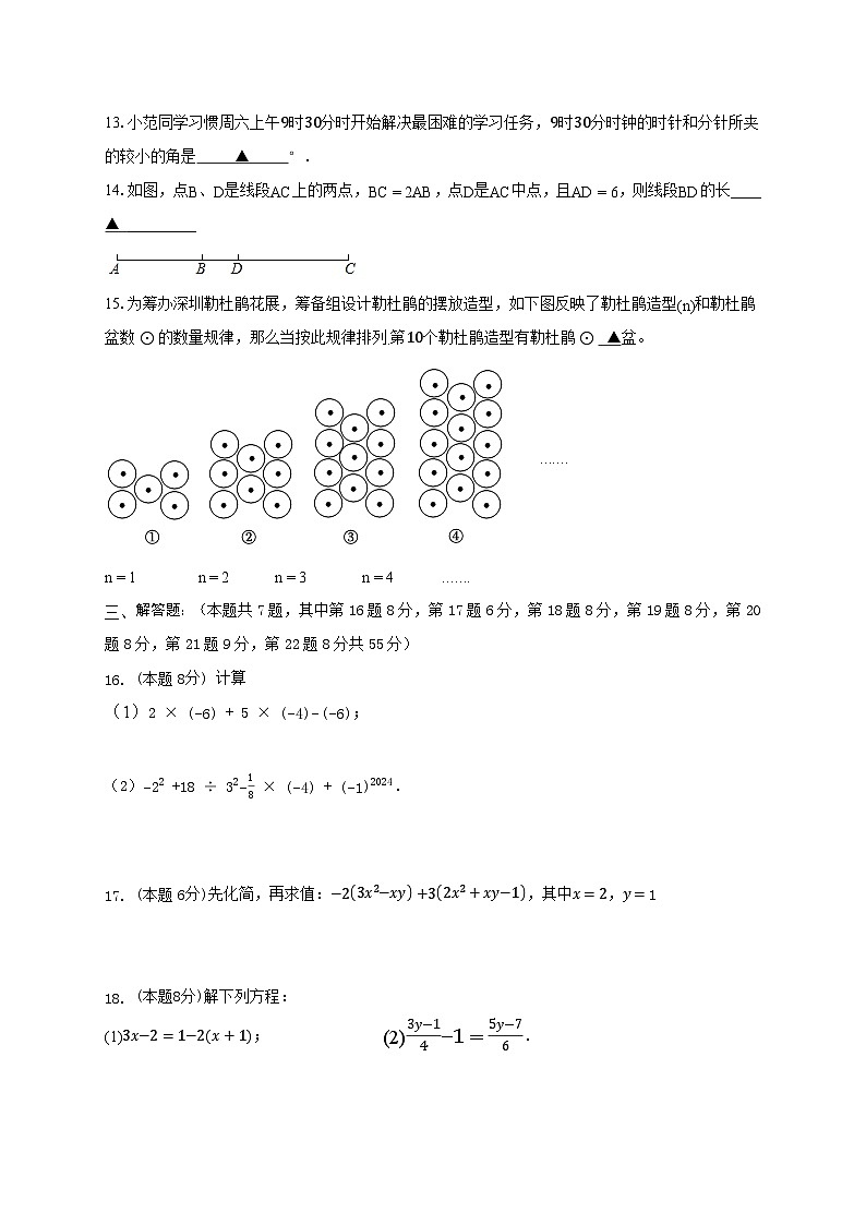 2023-2024学年广东省深圳市福田区七年级（上）期末数学试题第3页