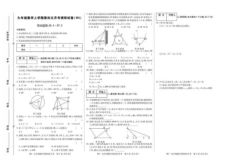 河南省新乡市++原阳县路寨乡贾村实验学校2023-2024学年九年级上学期1月月考数学试题01