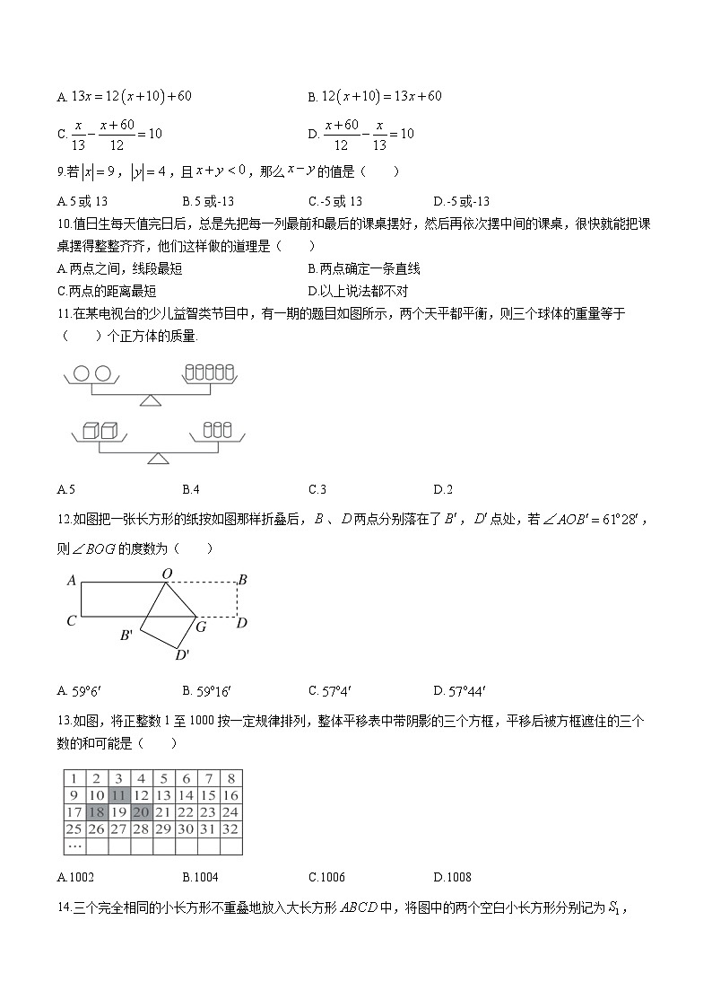 河北省张家口市宣化区2023-2024学年七年级上学期期末数学试题（冀）第2页