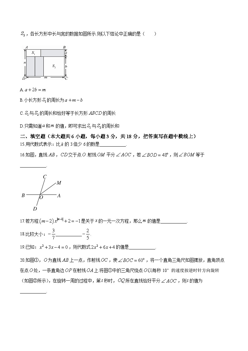 河北省张家口市宣化区2023-2024学年七年级上学期期末数学试题（冀）第3页