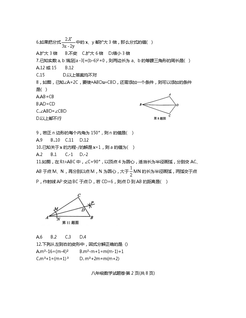 广东省+廉江市第八中学2023—2024学年上学期八年级数学期末调研测试+题第2页