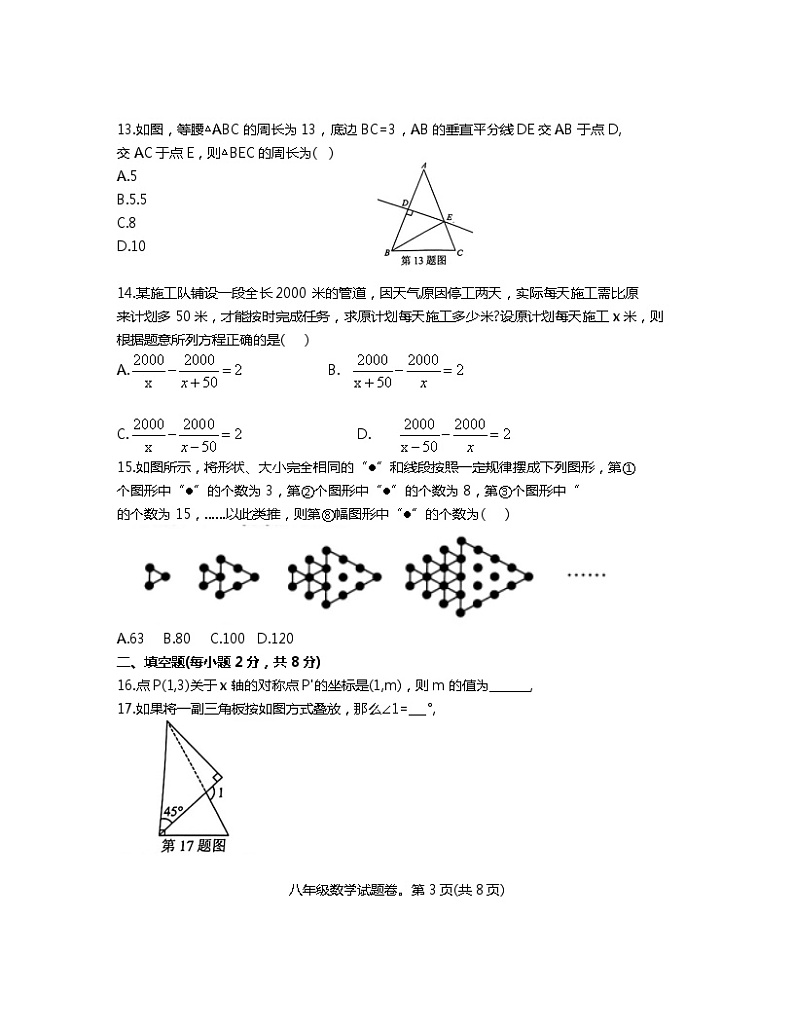 广东省+廉江市第八中学2023—2024学年上学期八年级数学期末调研测试+题第3页