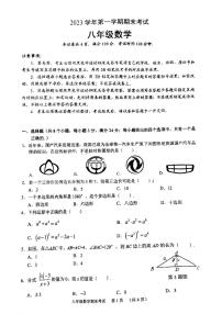 23.24天河区八上数学期末试卷