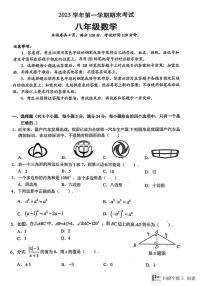 23-24天河区八上期末数学卷