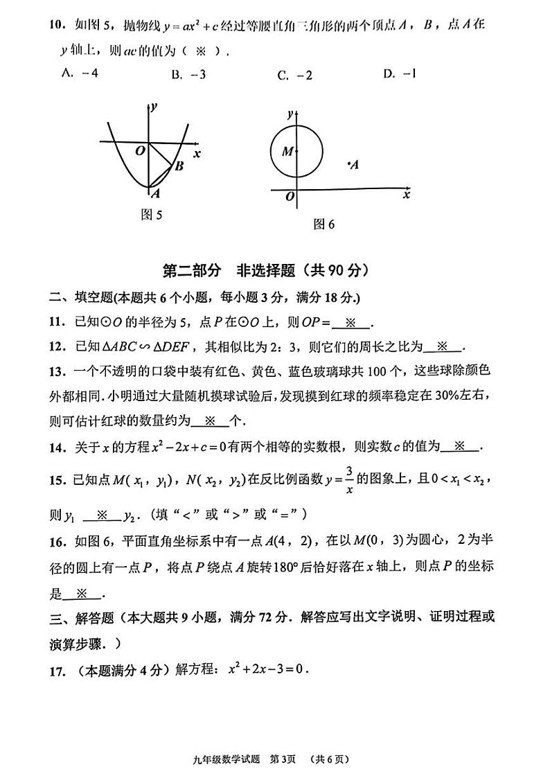 23-24增城区九上数学期末试卷第3页