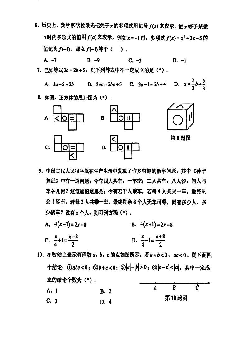 23-24增城区七上数学期末试卷第2页