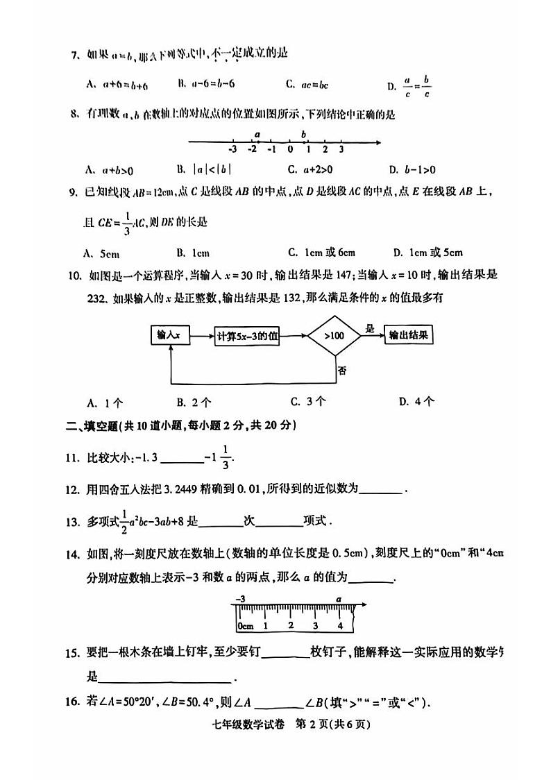 北京市顺义区2023-2024学年七年级上学期期末数学试题第2页