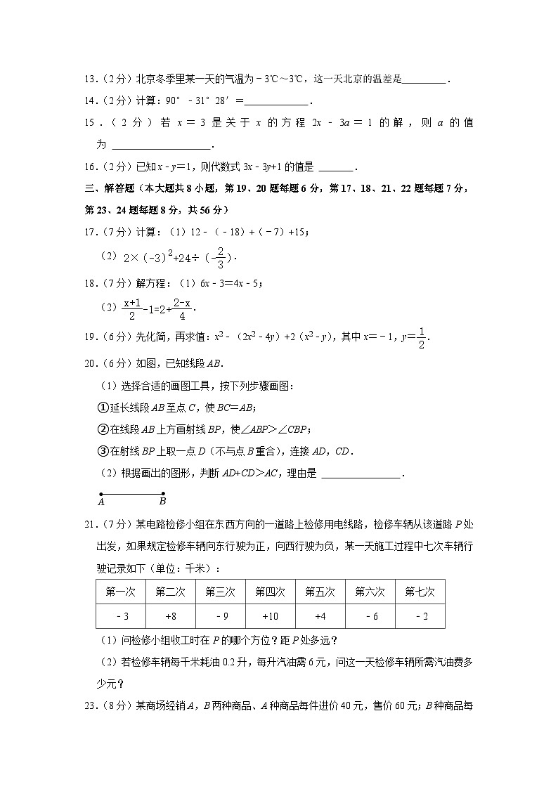 云南省昆明市2023-2024学年七年级上学期期末数学试卷+03
