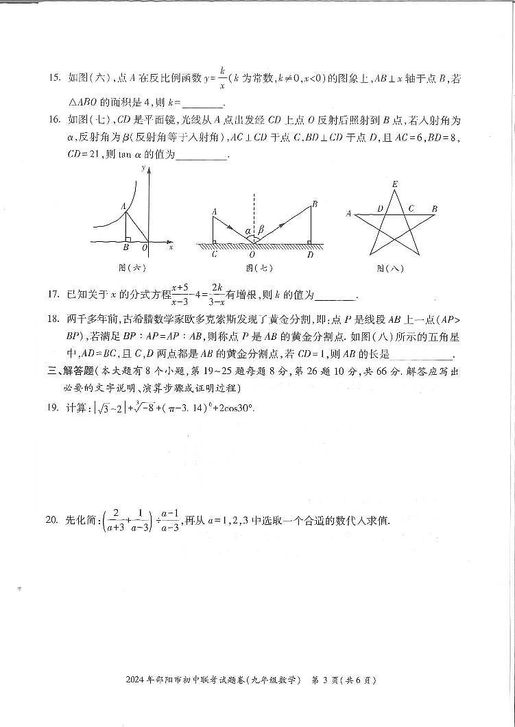 湖南省邵阳市2023-2024学年九年级上学期1月期末数学试题第3页