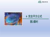 1.6完全平方公式第2课时课件2023-2024学年北师大版数学七年级下册