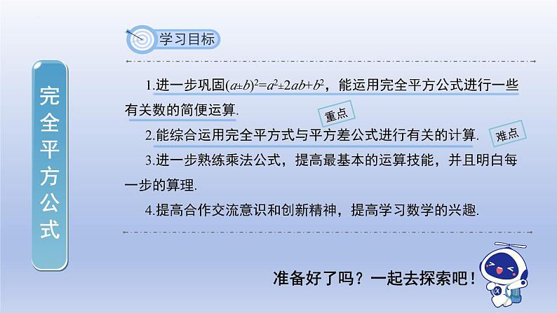 1.6完全平方公式第2课时课件2023-2024学年北师大版数学七年级下册第2页