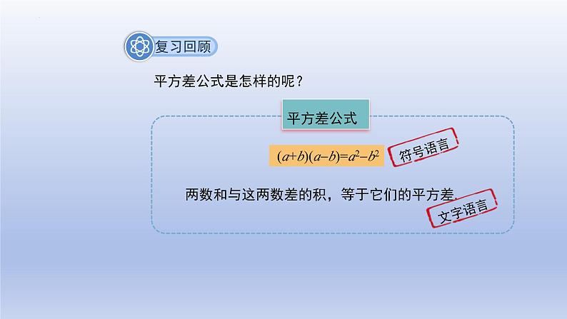 1.6完全平方公式第2课时课件2023-2024学年北师大版数学七年级下册第3页