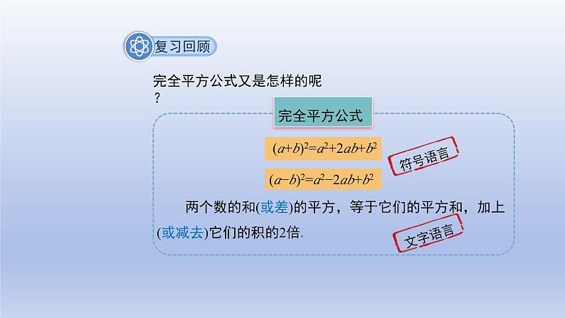 1.6完全平方公式第2课时课件2023-2024学年北师大版数学七年级下册第4页