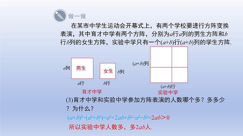 1.6完全平方公式第2课时课件2023-2024学年北师大版数学七年级下册第7页