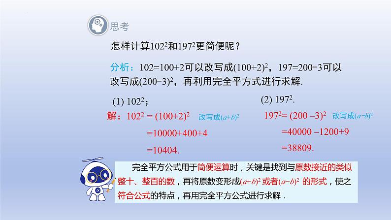 1.6完全平方公式第2课时课件2023-2024学年北师大版数学七年级下册第8页