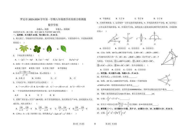 +广东省云浮市罗定市五校联考2023-2024学年八年级上学期1月期末数学试题第1页