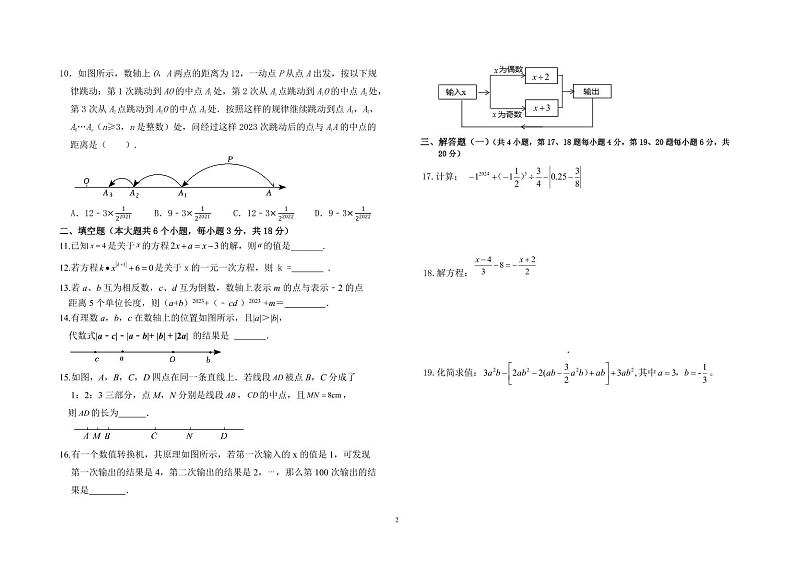 广东省云浮市罗定市八校联考2023-2024学年七年级上学期1月期末数学试题第2页