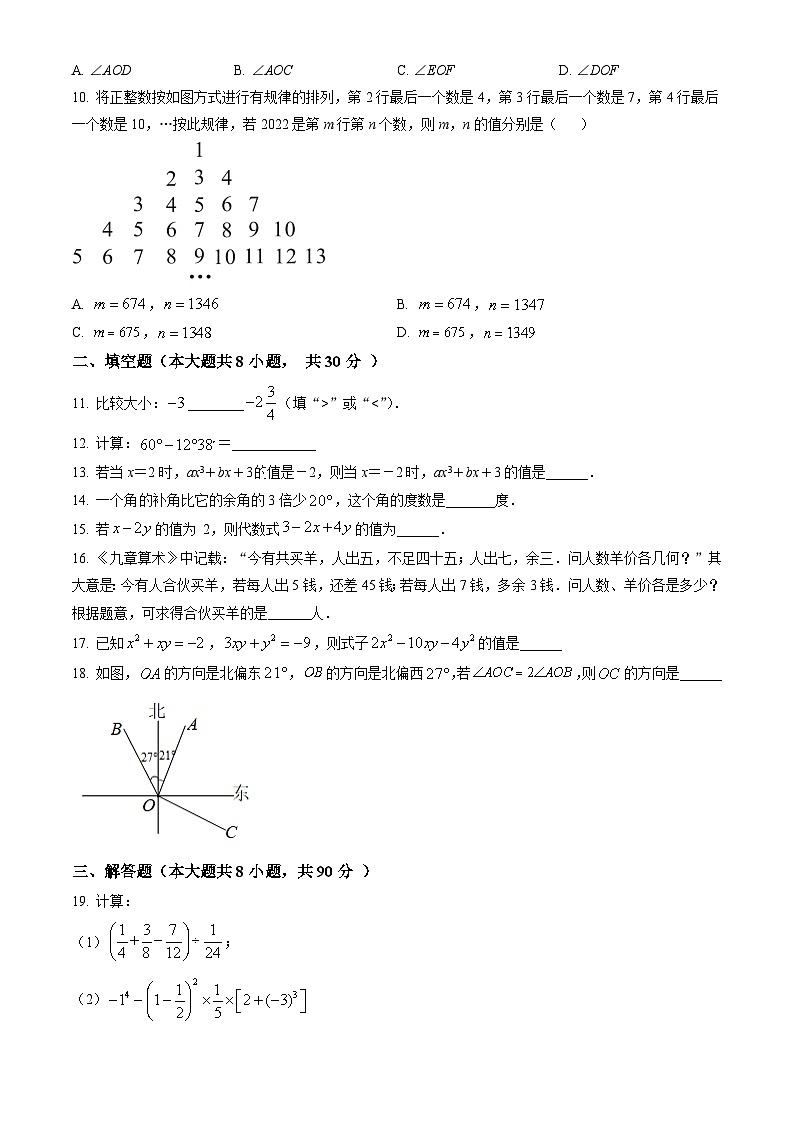 江苏省南通市2023-2024学年七年级上学期期末数学模拟试题第2页