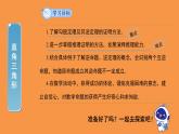 北师大版数学八年级下册《直角三角形》教学课件