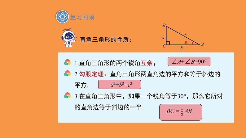 北师大版数学八年级下册《直角三角形》教学课件03