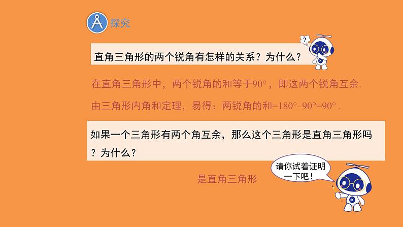 北师大版数学八年级下册《直角三角形》教学课件04