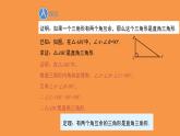 北师大版数学八年级下册《直角三角形》教学课件