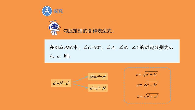 北师大版数学八年级下册《直角三角形》教学课件06