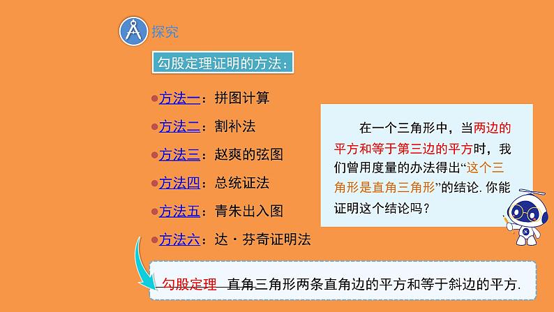 北师大版数学八年级下册《直角三角形》教学课件08