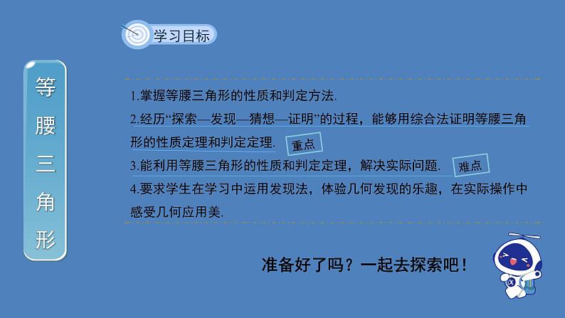 北师大版数学八年级下册1.1等腰三角形教学课件02