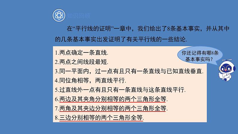 北师大版数学八年级下册1.1等腰三角形教学课件03