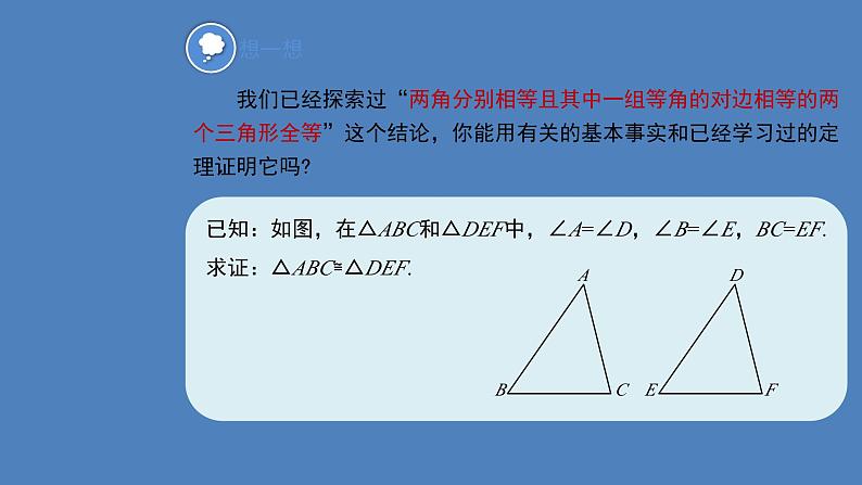 北师大版数学八年级下册1.1等腰三角形教学课件04