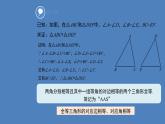 北师大版数学八年级下册1.1等腰三角形教学课件