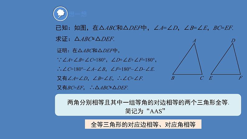 北师大版数学八年级下册1.1等腰三角形教学课件05