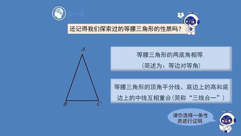 北师大版数学八年级下册1.1等腰三角形教学课件06