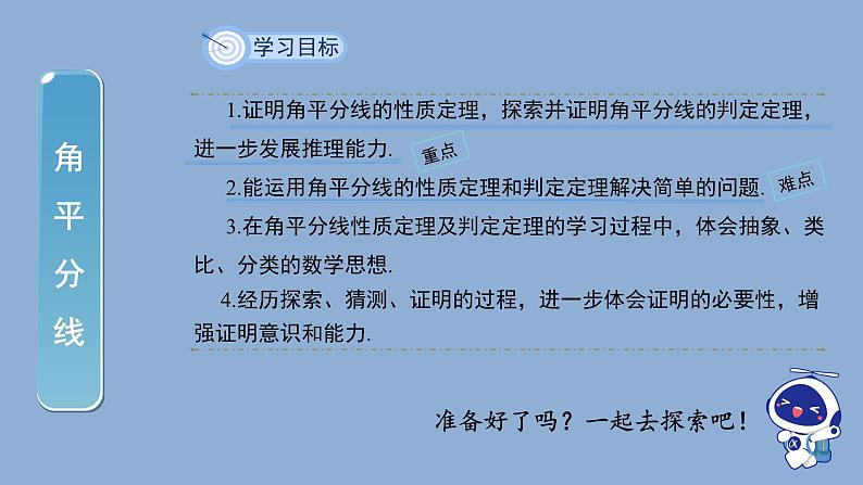 北师大版数学八年级下册1.4角平分线教学课件第2页