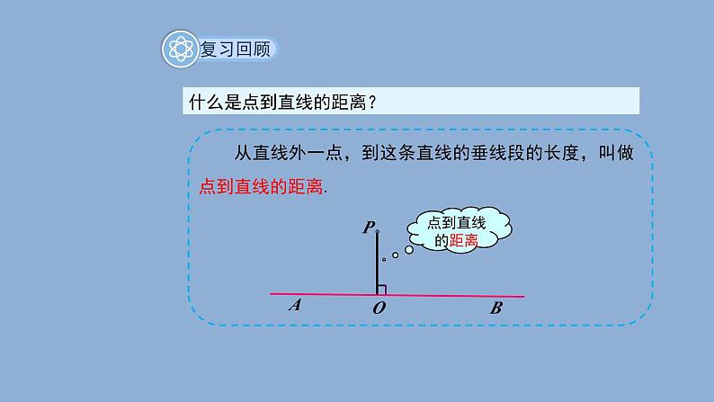 北师大版数学八年级下册1.4角平分线教学课件第3页