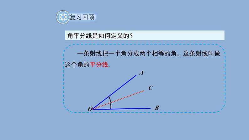 北师大版数学八年级下册1.4角平分线教学课件第4页