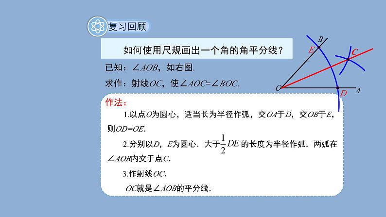 北师大版数学八年级下册1.4角平分线教学课件第5页