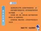 北师大版数学八年级下册3.1《图形的平移》教学课件