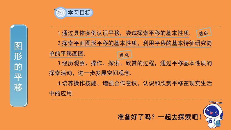 北师大版数学八年级下册3.1《图形的平移》教学课件02