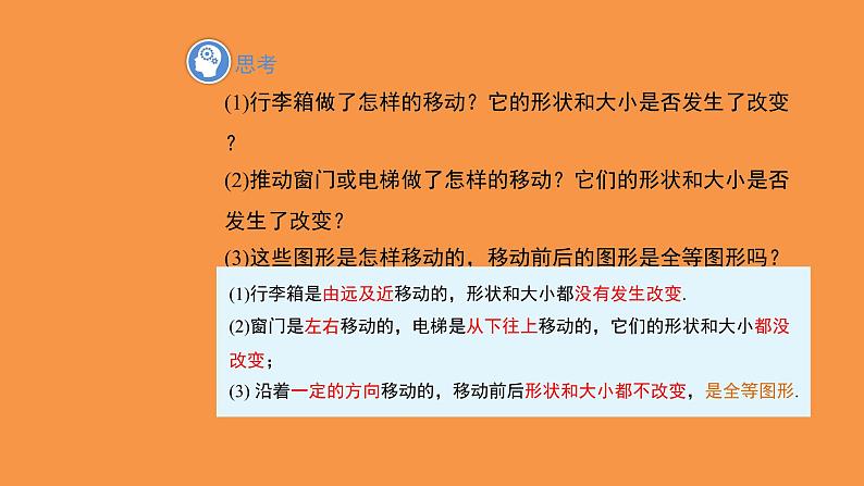 北师大版数学八年级下册3.1《图形的平移》教学课件06