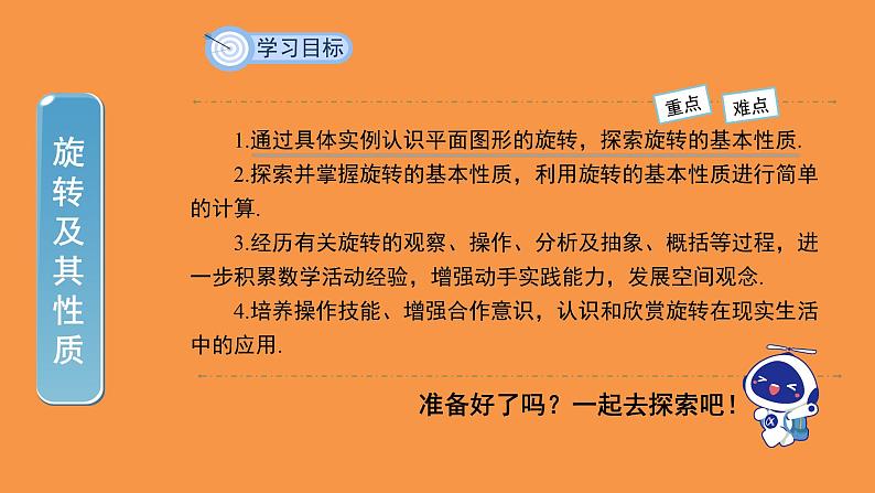 北师大版数学八年级下册3.2图形的旋转教学课件第2页