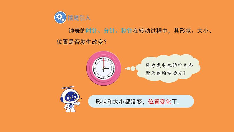 北师大版数学八年级下册3.2图形的旋转教学课件第4页