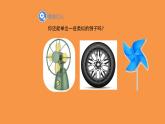 北师大版数学八年级下册3.2图形的旋转教学课件