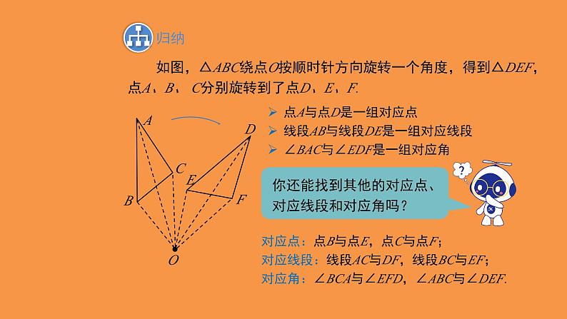 北师大版数学八年级下册3.2图形的旋转教学课件第8页