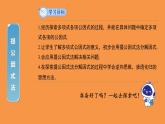 北师大版数学八年级下册4.2提公因式法教学课件